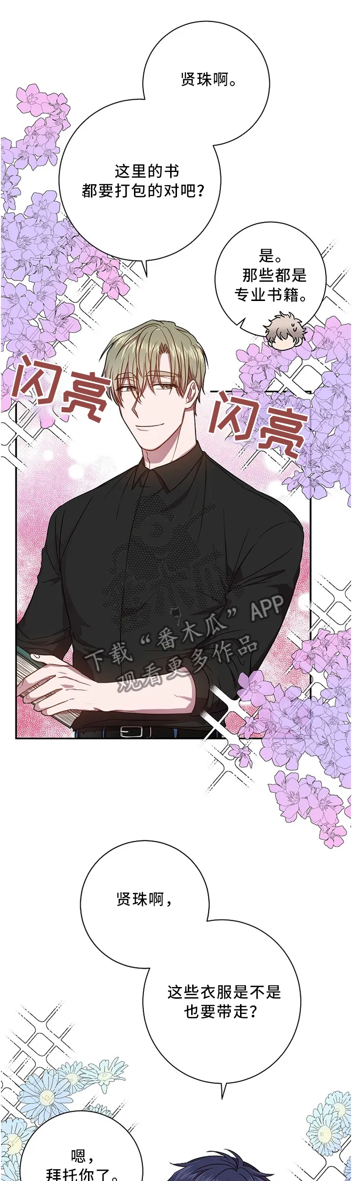 战争传说封尘的记忆漫画,第43章：一点没变1图