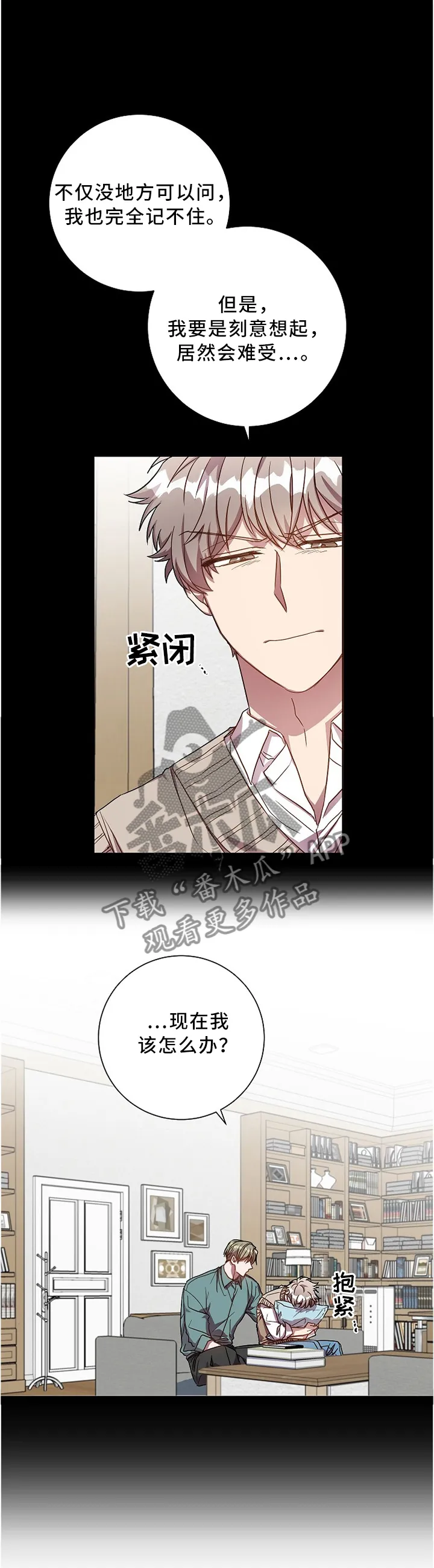 封尘记忆漫画漫画,第40章：好复杂...6图
