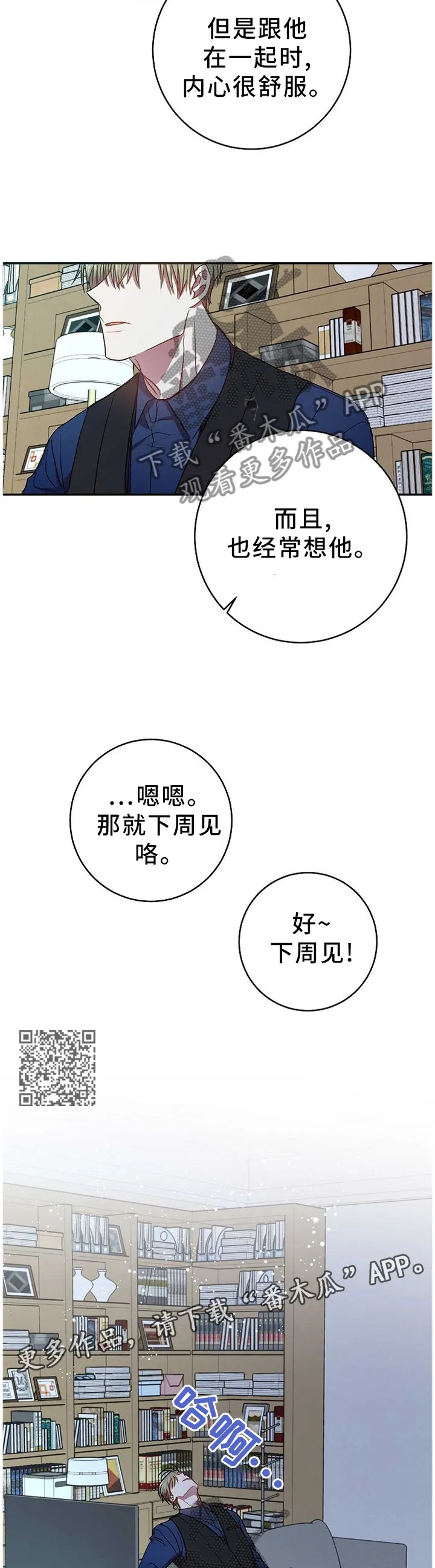 再见封尘记忆漫画,第81章：我的功劳7图
