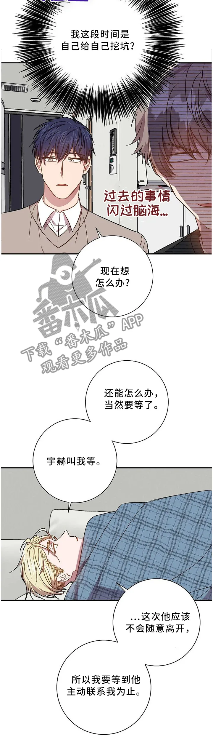封尘记忆 漫画漫画,第65章：爱之深恨之切8图