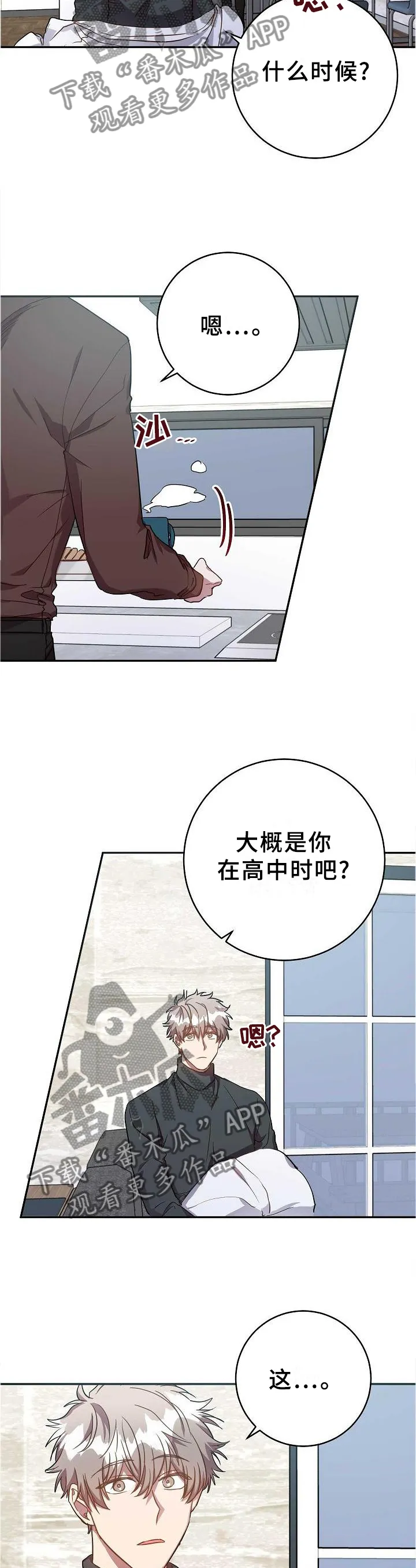 封尘记忆漫画漫画,第93章：生存手段9图