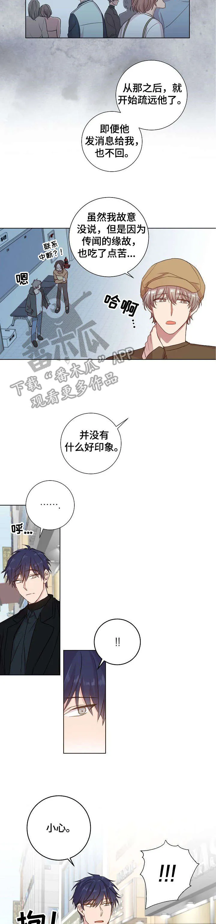 封尘记忆漫画漫画,第15章：玩一场8图