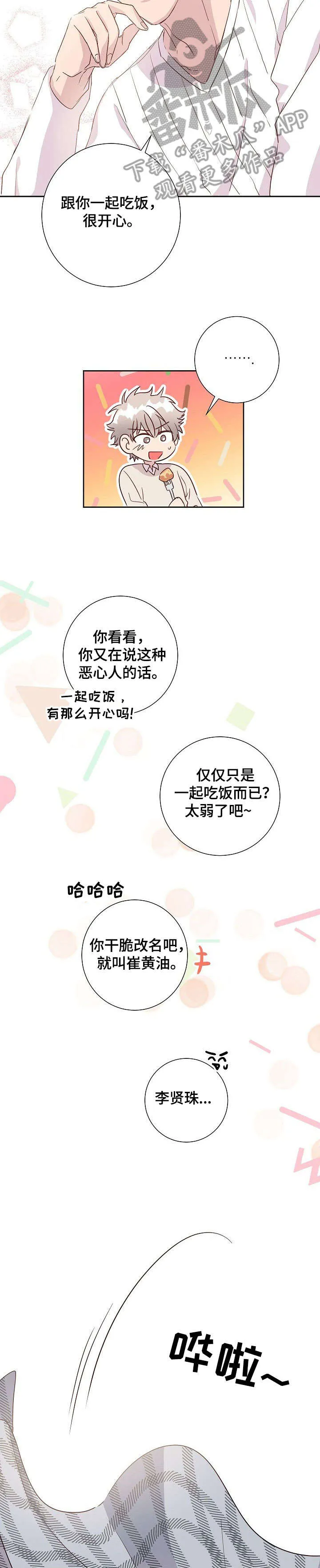 封尘记忆漫画漫画,第7章：天亮了2图