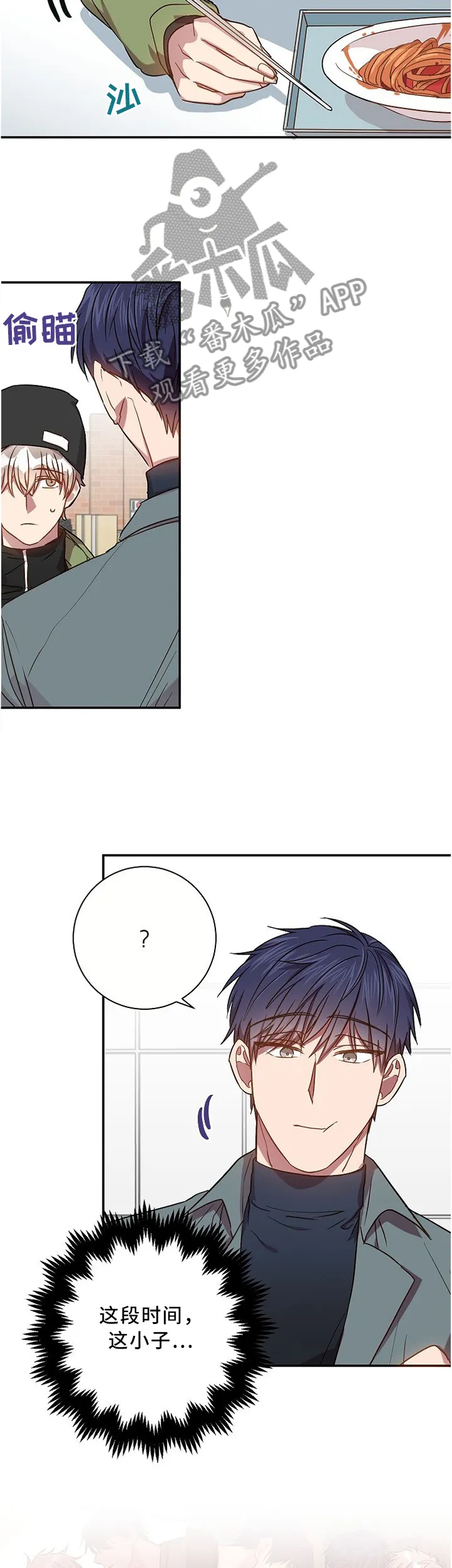 封尘记忆漫画漫画,第56章：类似的想法7图