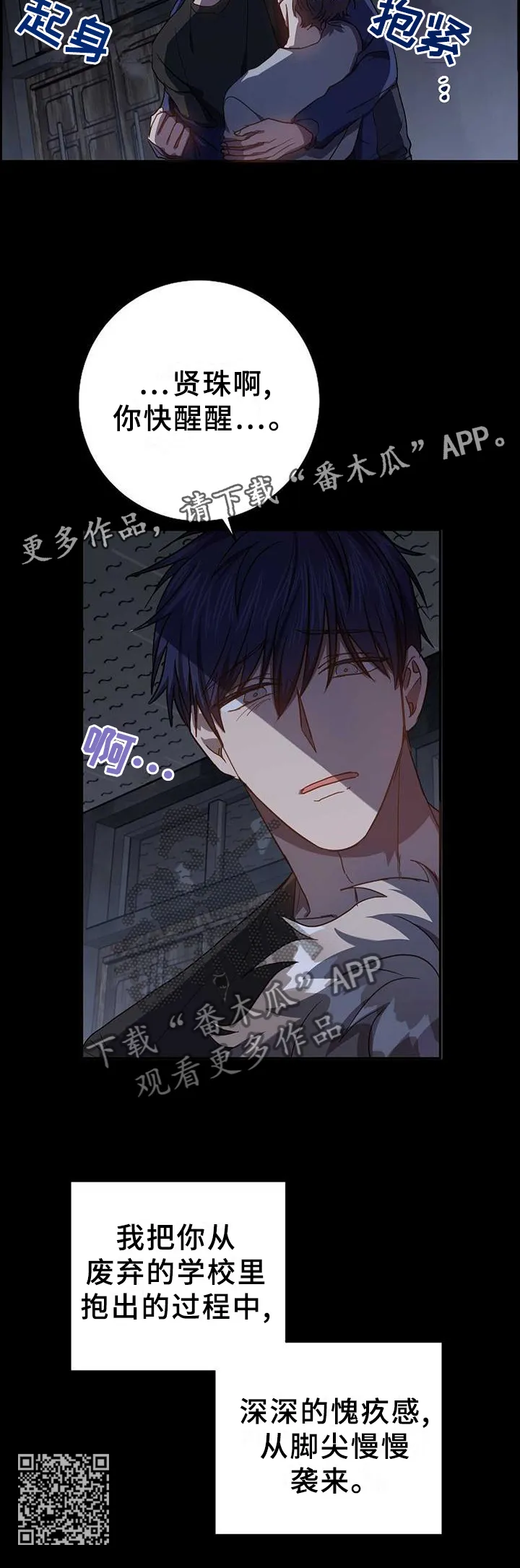 封尘记忆漫画漫画,第88章：感觉就能找到你14图