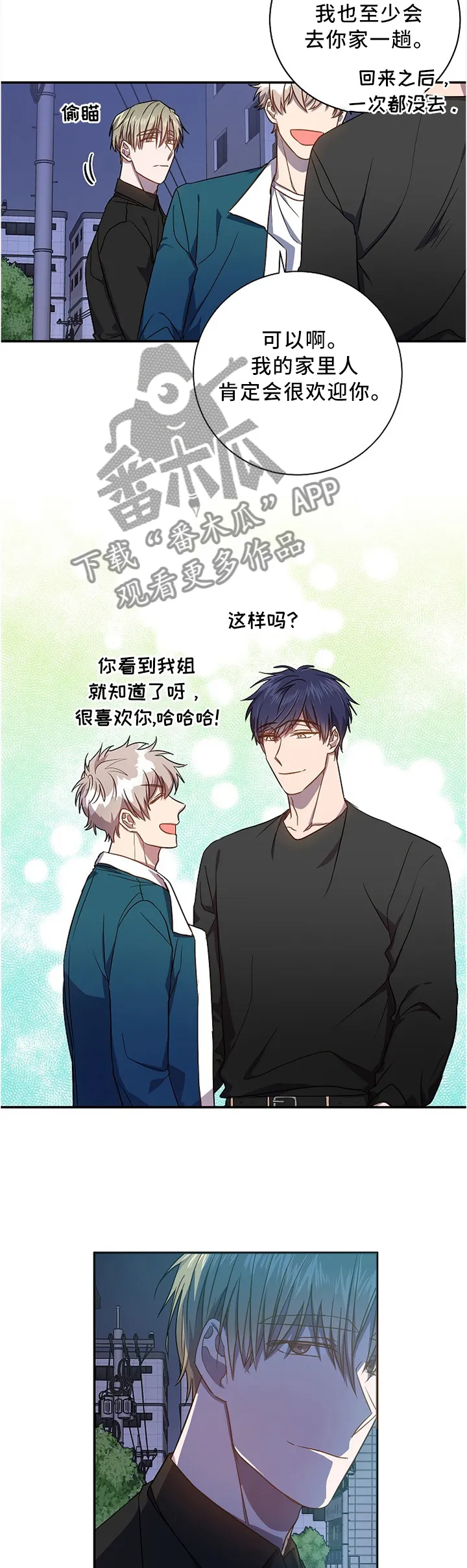 封尘记忆漫画漫画,第44章：关系不错2图