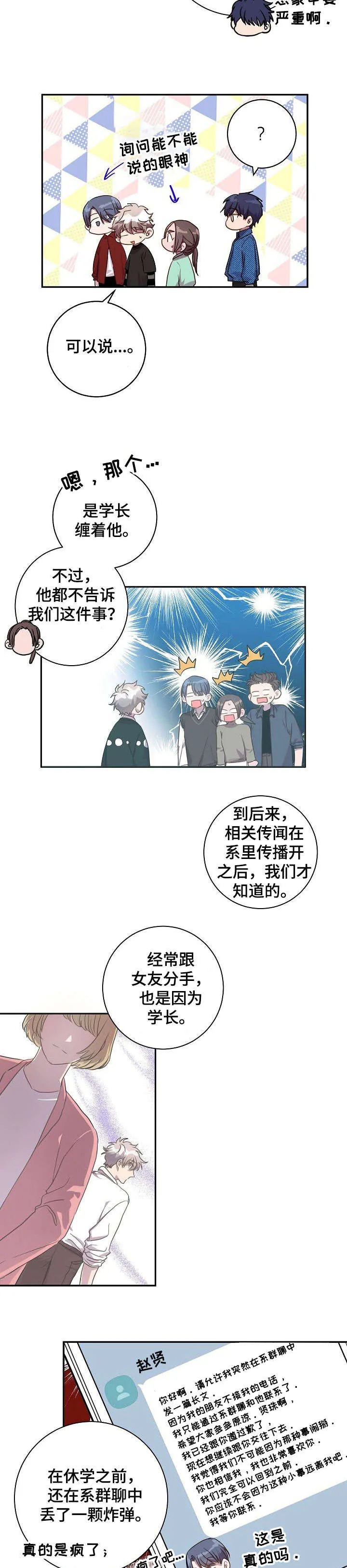 封尘记忆漫画漫画,第21章：觉得可爱7图