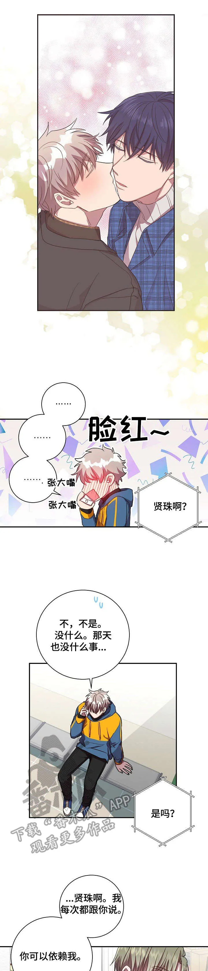 封尘的记忆破解密码漫画,第28章：逃避7图