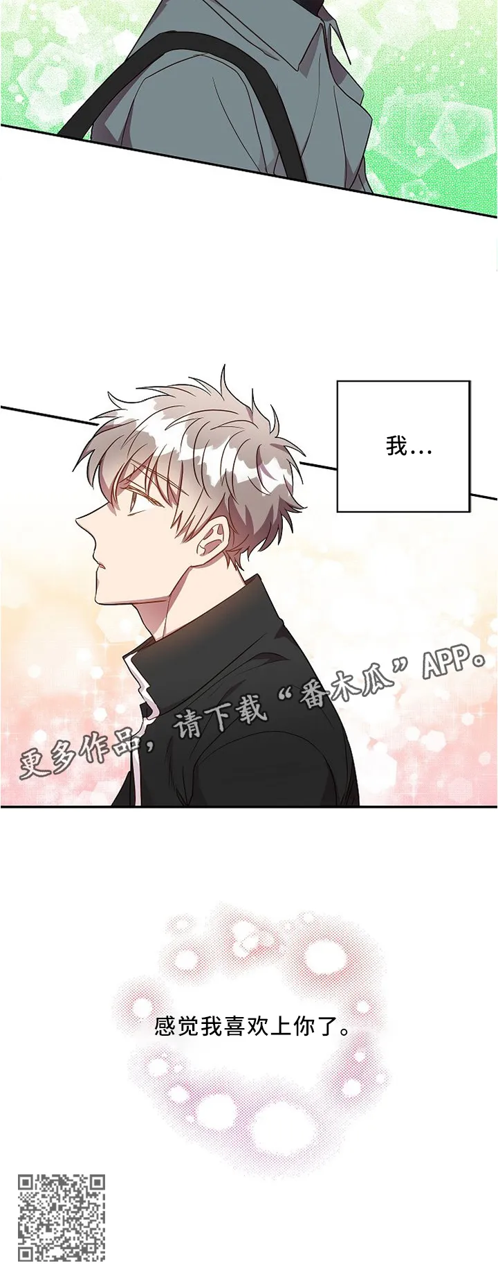 尘封记忆的下句是什么漫画,第55章：我感觉我喜欢上你了9图