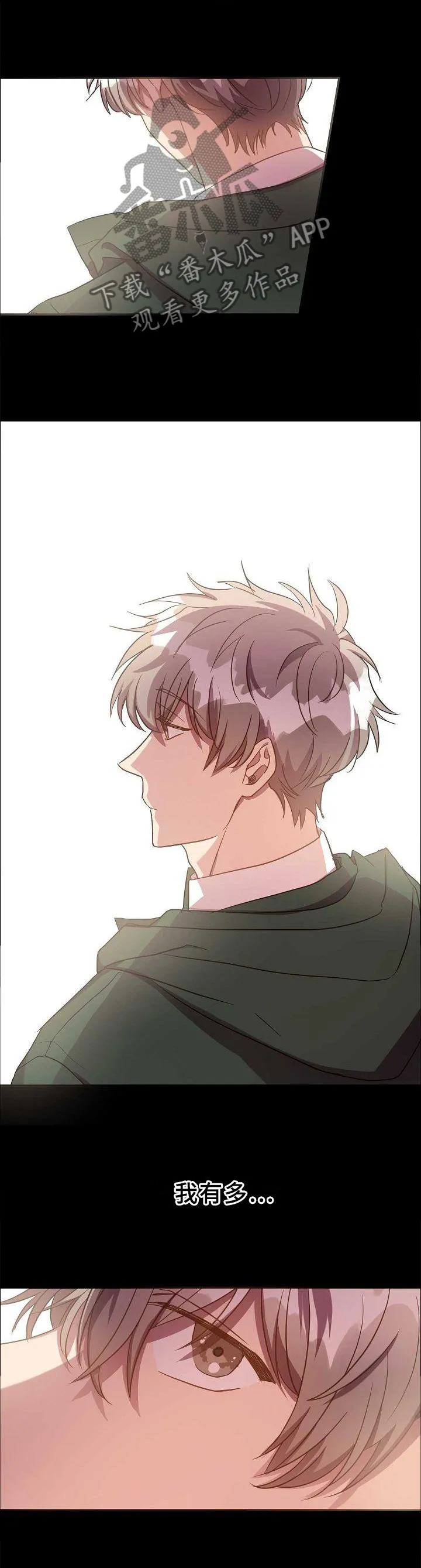 封尘记忆 漫画漫画,第89章：相遇13图