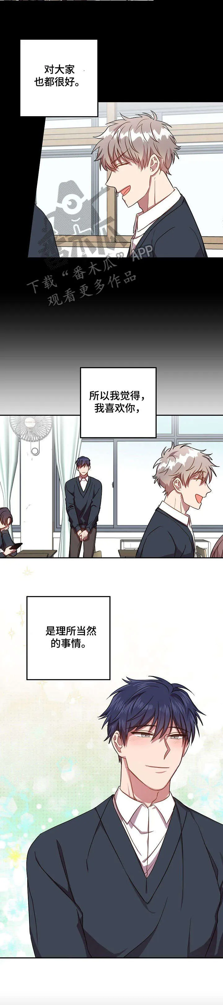 封尘记忆漫画漫画,第36章：理所当然7图