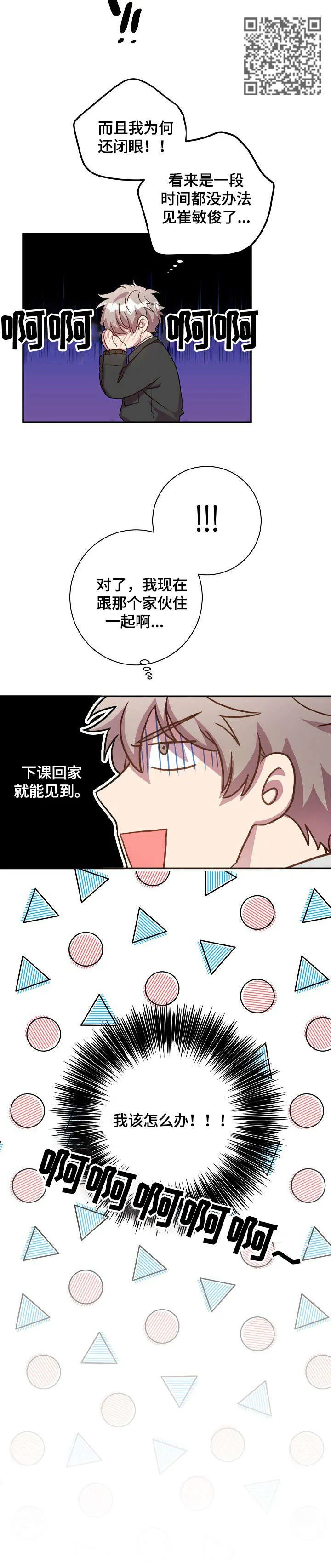 封尘的记忆破解密码漫画,第27章：打断7图