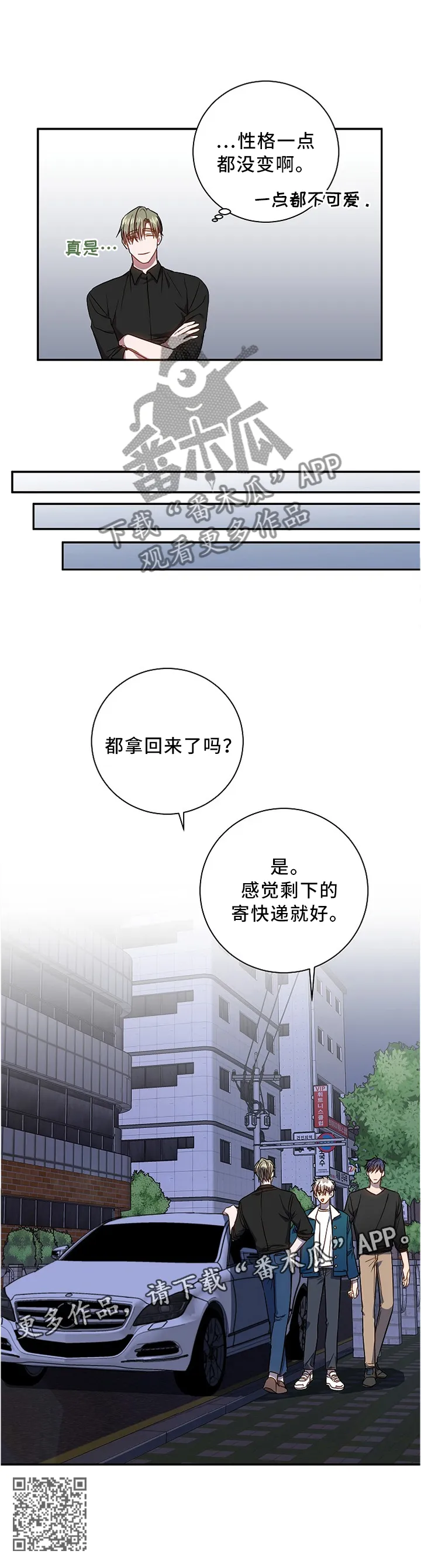 战争传说封尘的记忆漫画,第43章：一点没变9图