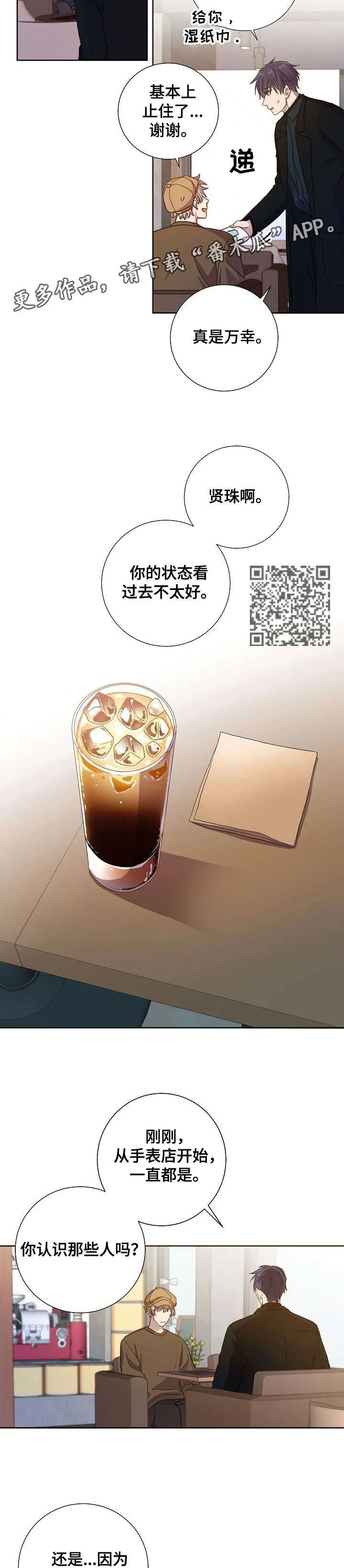 封尘记忆漫画漫画,第17章：姐姐5图