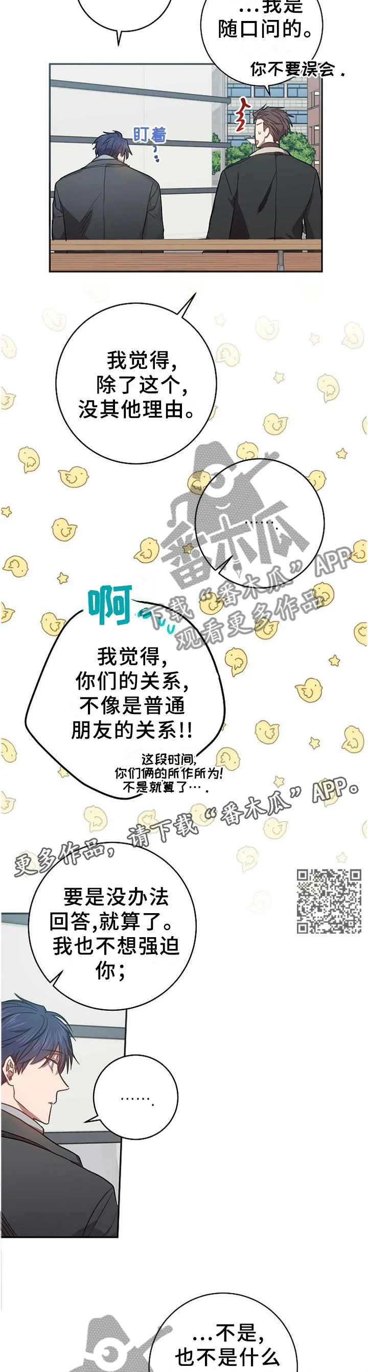 封尘记忆漫画漫画,第85章：很久之前8图