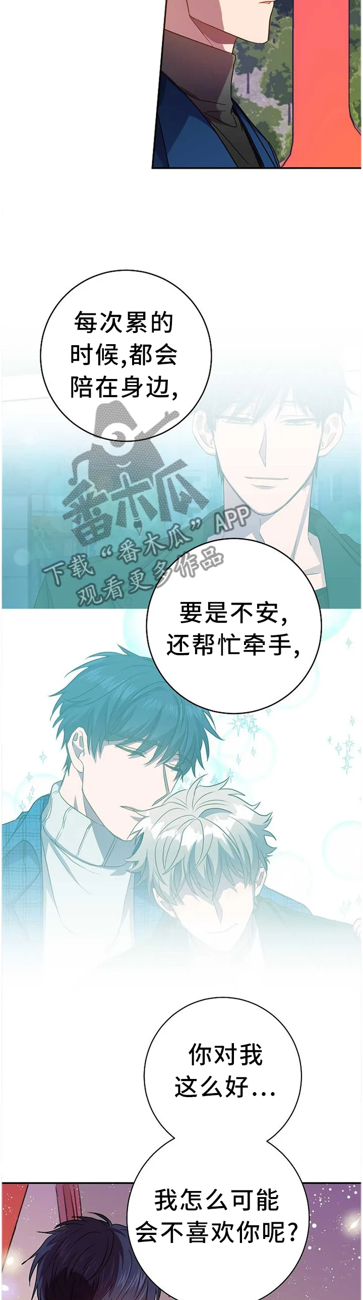 再见封尘记忆漫画,第76章：表白本就是自私的3图