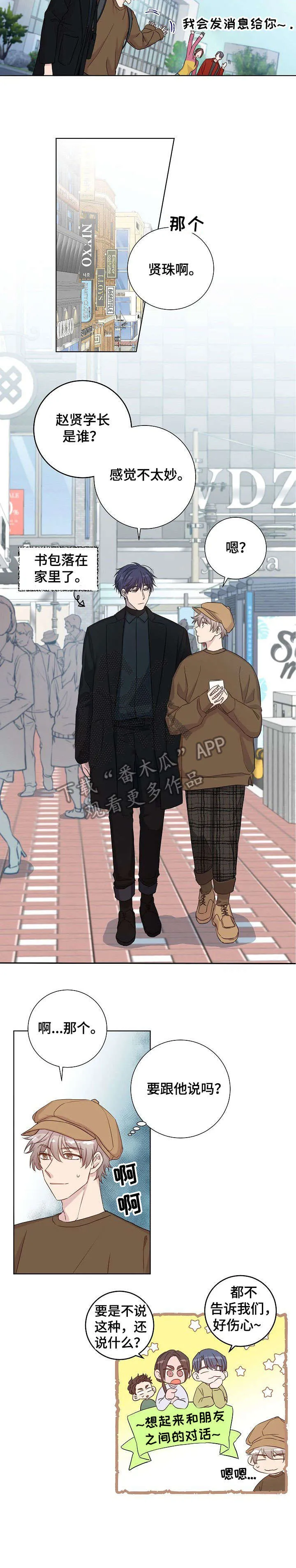 封尘记忆漫画漫画,第15章：玩一场6图