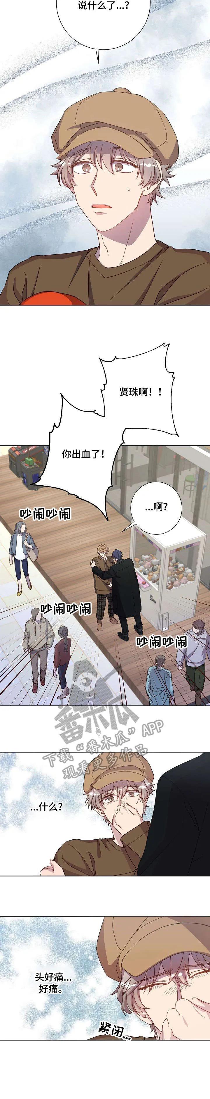 封尘记忆漫画漫画,第17章：姐姐3图