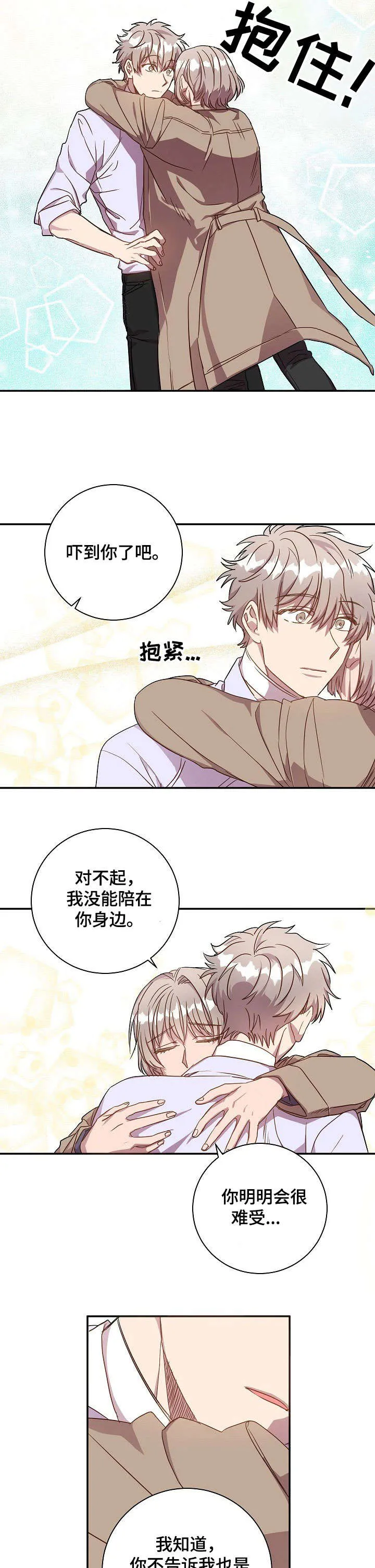 封尘记忆漫画漫画,第34章：自己解决10图