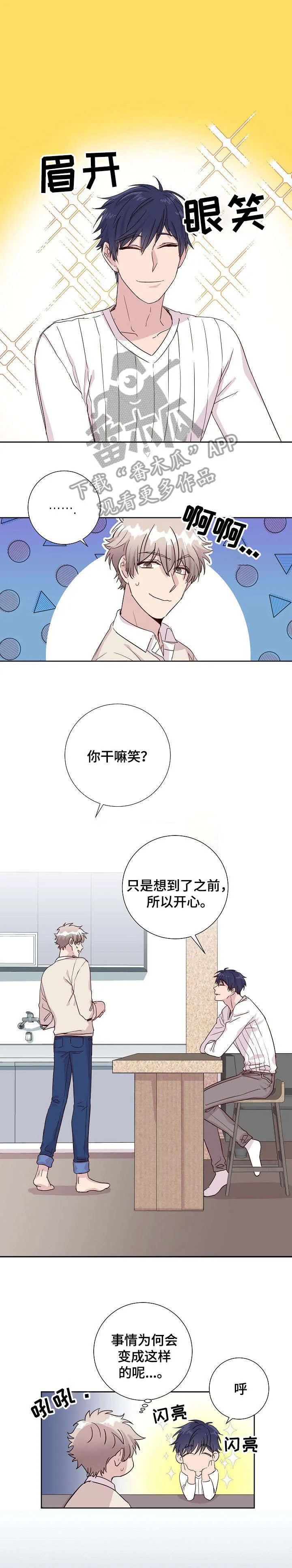 封尘记忆漫画漫画,第6章：干燥1图
