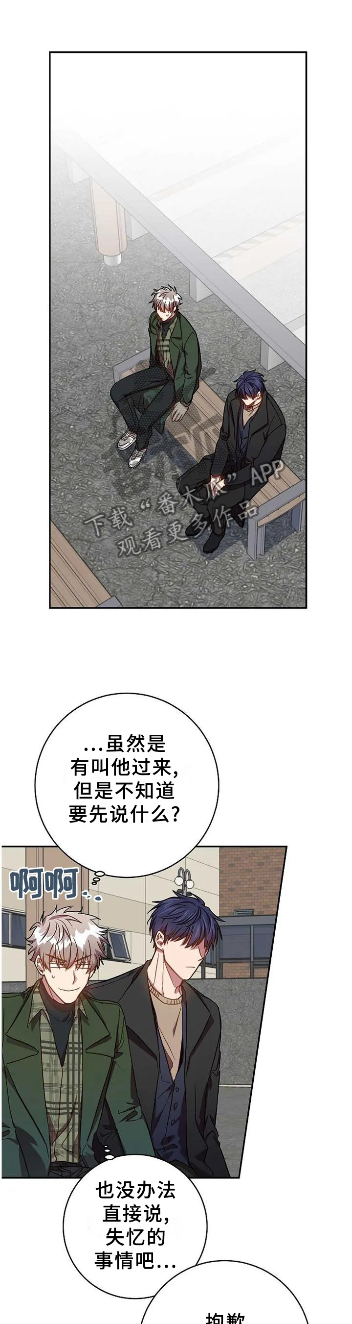 封尘记忆漫画漫画,第92章：我很喜欢你10图