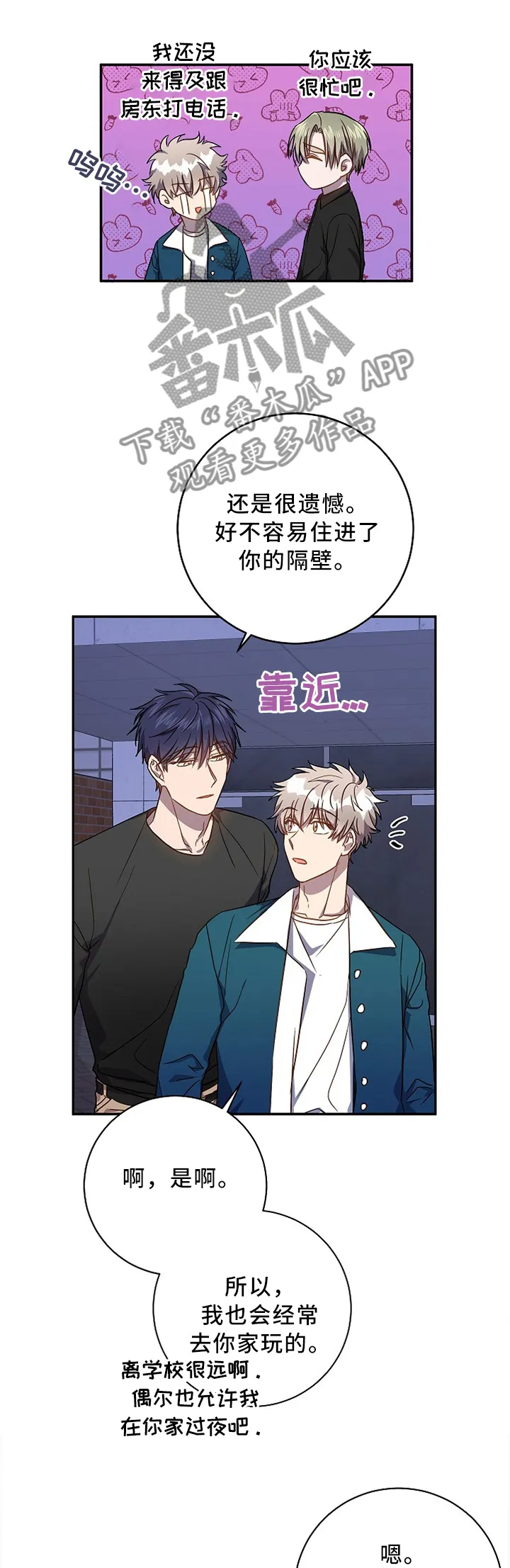 封尘记忆漫画漫画,第44章：关系不错1图