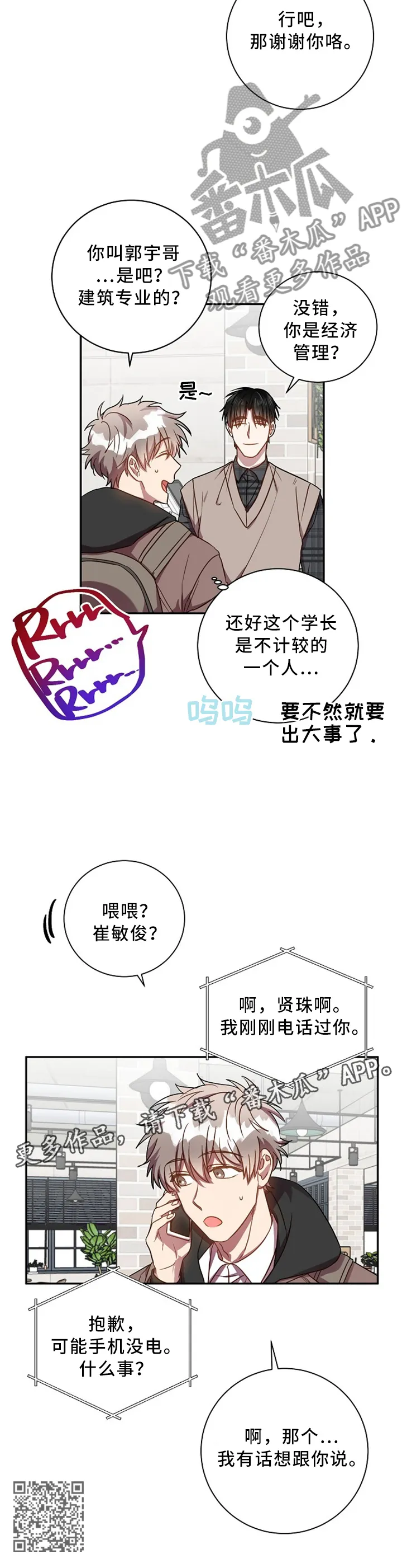 封尘记忆是什么意思漫画,第47章：我有话想跟你说7图