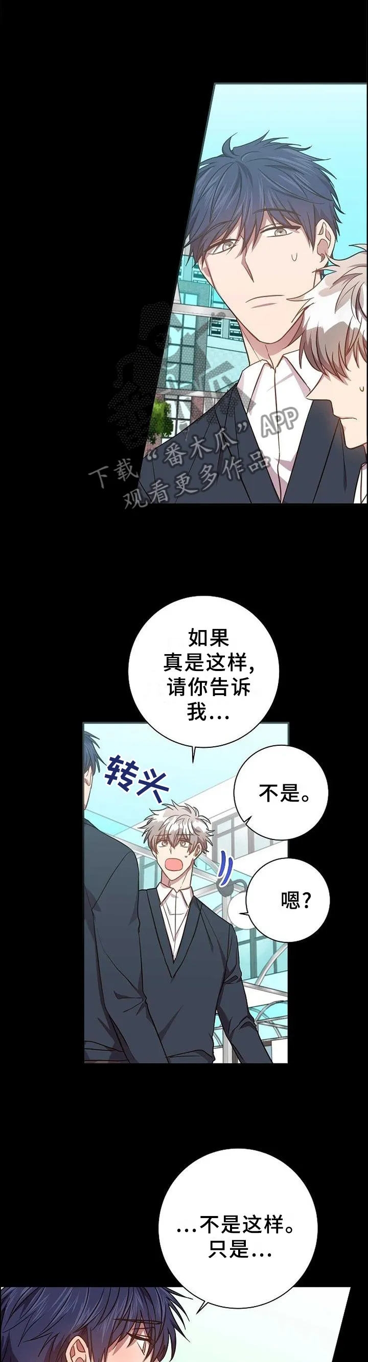 再见封尘记忆漫画,第86章：我的内心想法11图