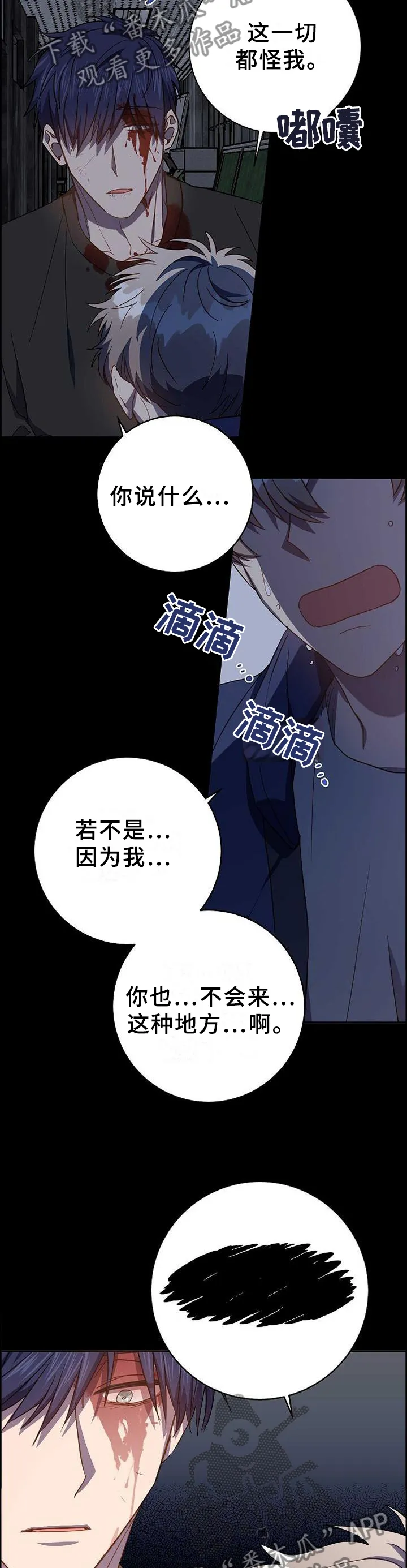 封尘记忆 漫画漫画,第89章：相遇7图
