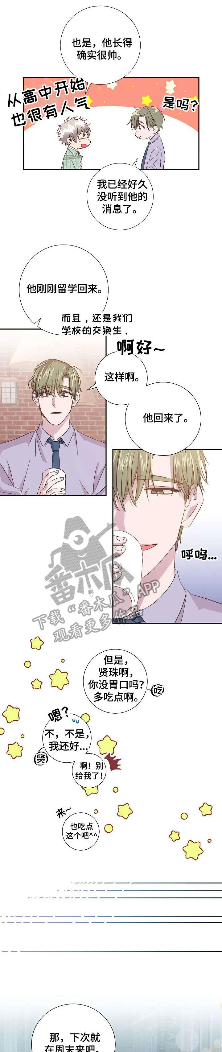 封尘记忆漫画漫画,第12章：酸梅汁4图