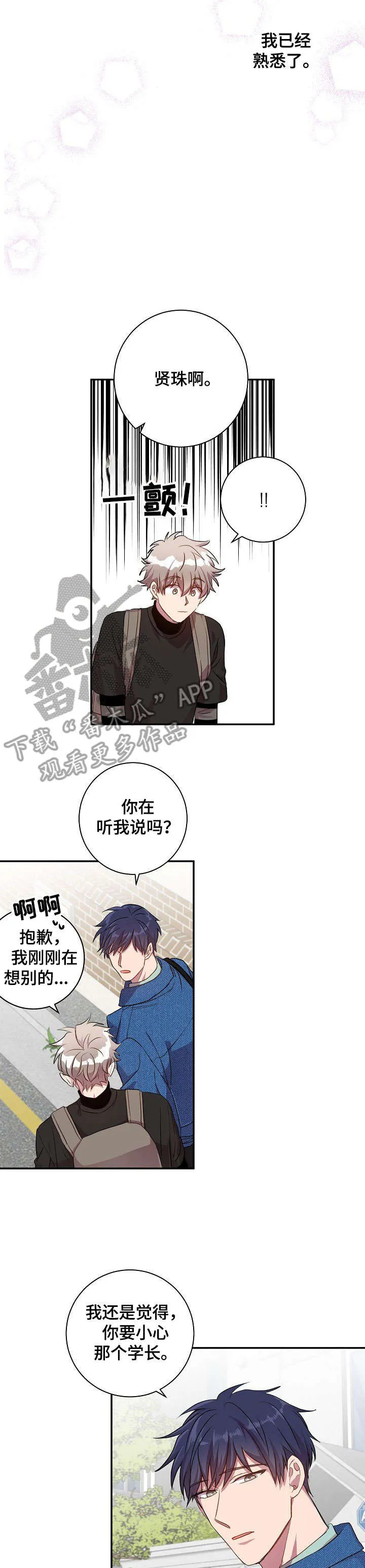 封尘记忆漫画漫画,第22章：庆典准备6图