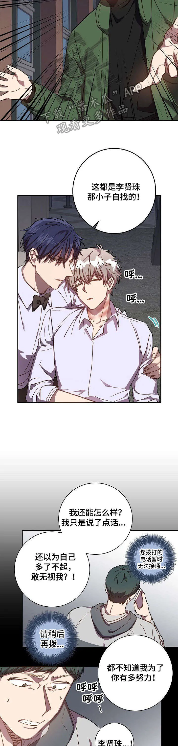 封尘记忆漫画漫画,第32章：恶心11图