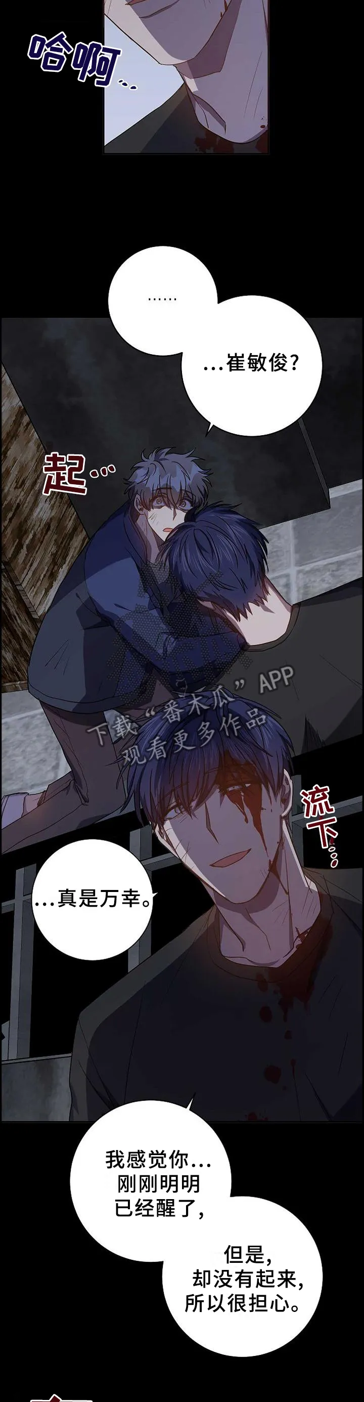 封尘记忆 漫画漫画,第89章：相遇5图