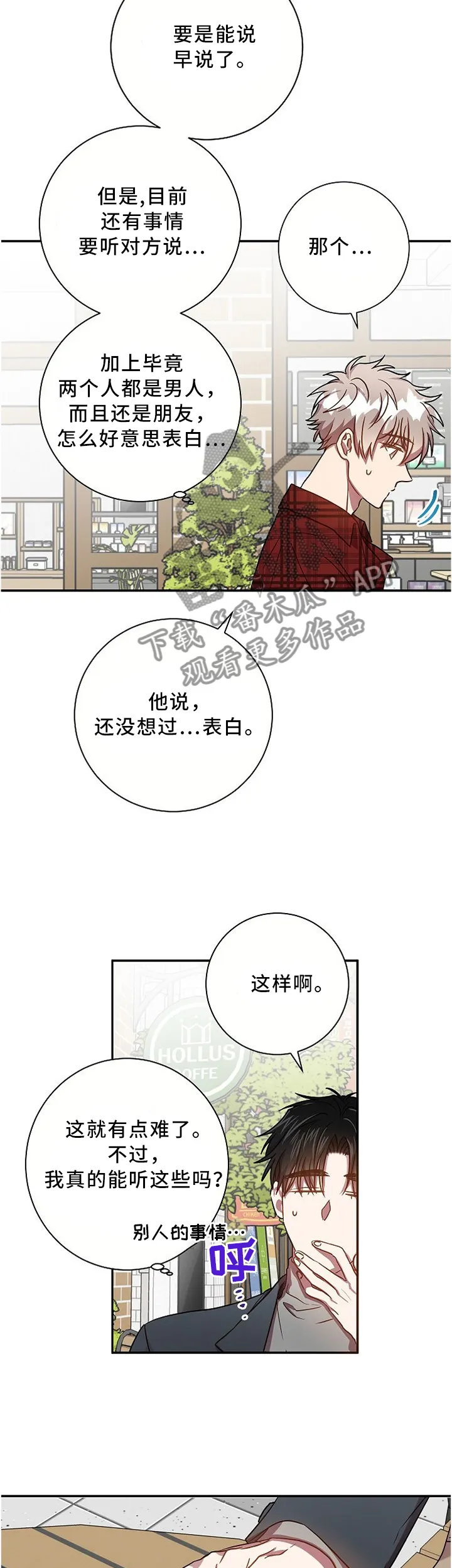 封尘记忆漫画漫画,第60章：一个朋友6图