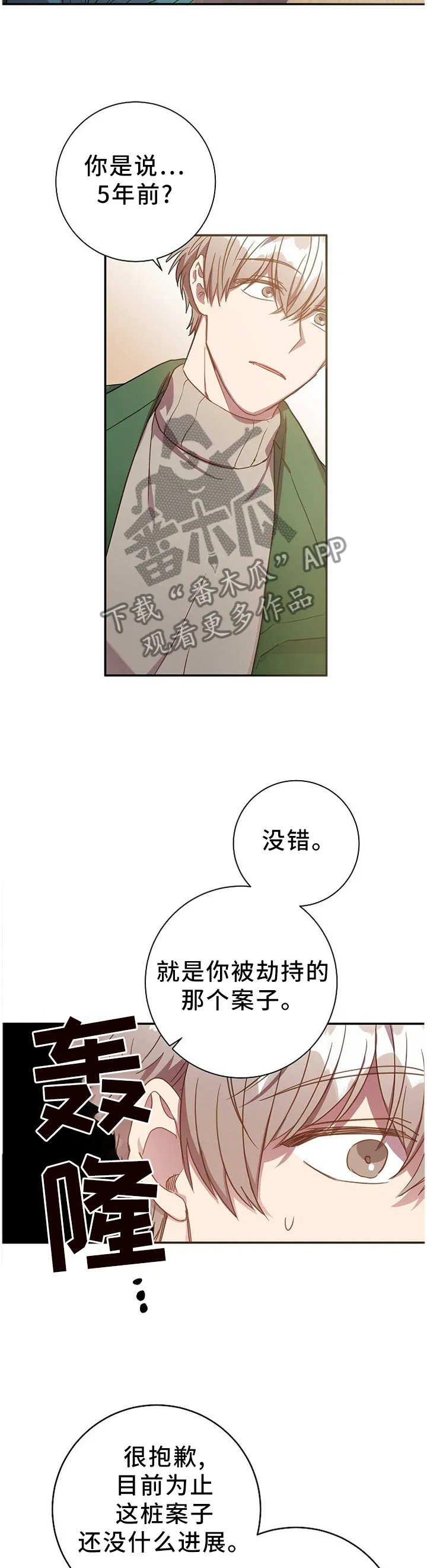 封尘记忆漫画漫画,第82章：你的案子4图