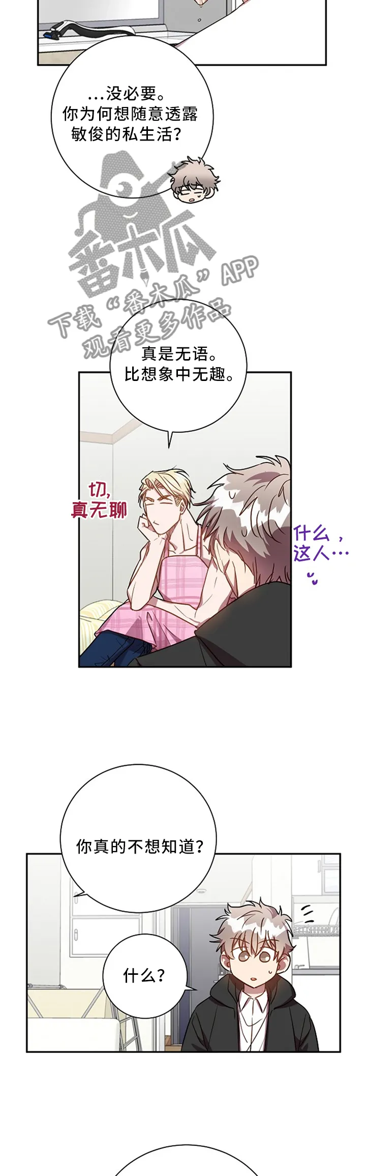 封尘记忆漫画漫画,第49章：我知道很多6图