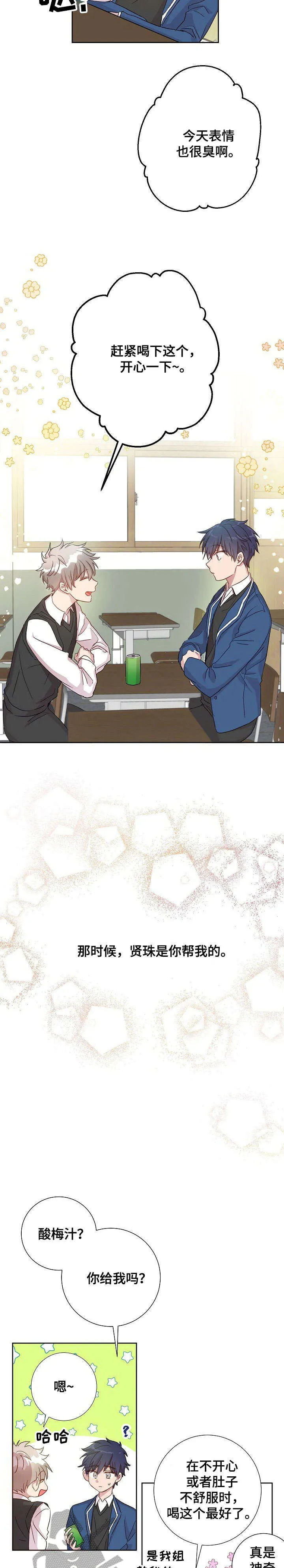 封尘记忆漫画漫画,第13章：有约了2图