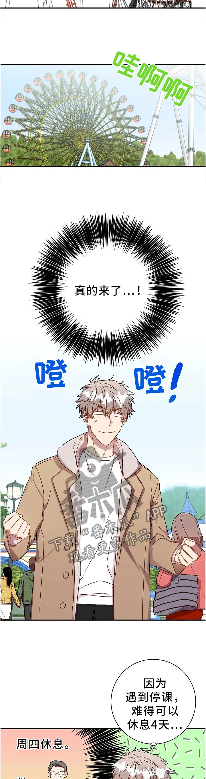 封尘记忆漫画漫画,第71章：当然了!6图