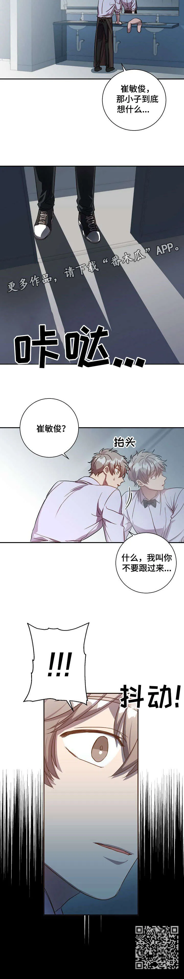 封尘记忆漫画漫画,第30章：要疯了10图