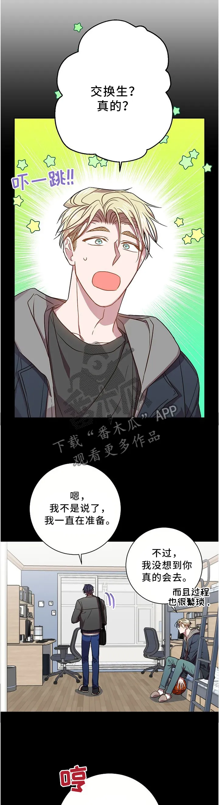 封尘记忆漫画漫画,第59章：求帮忙2图