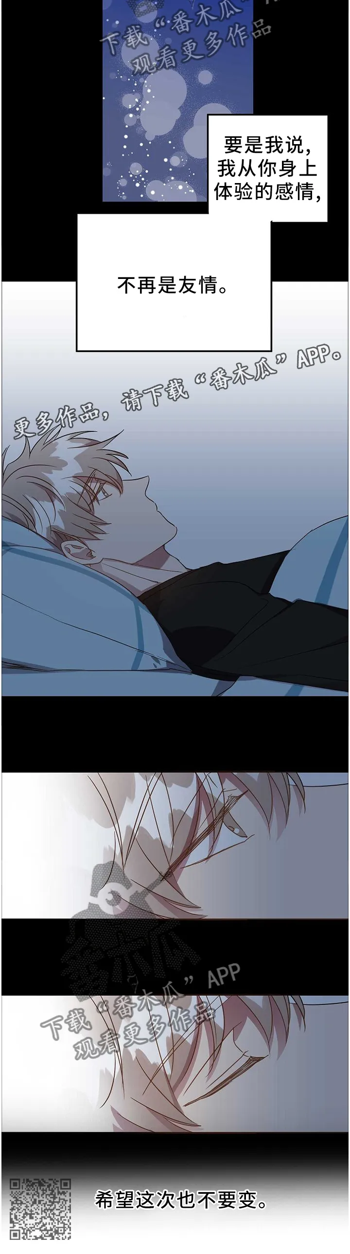 再见封尘记忆漫画,第76章：表白本就是自私的12图