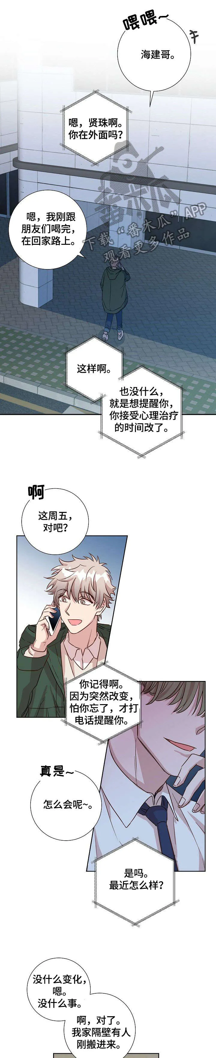 封尘记忆漫画漫画,第5章：邻居8图