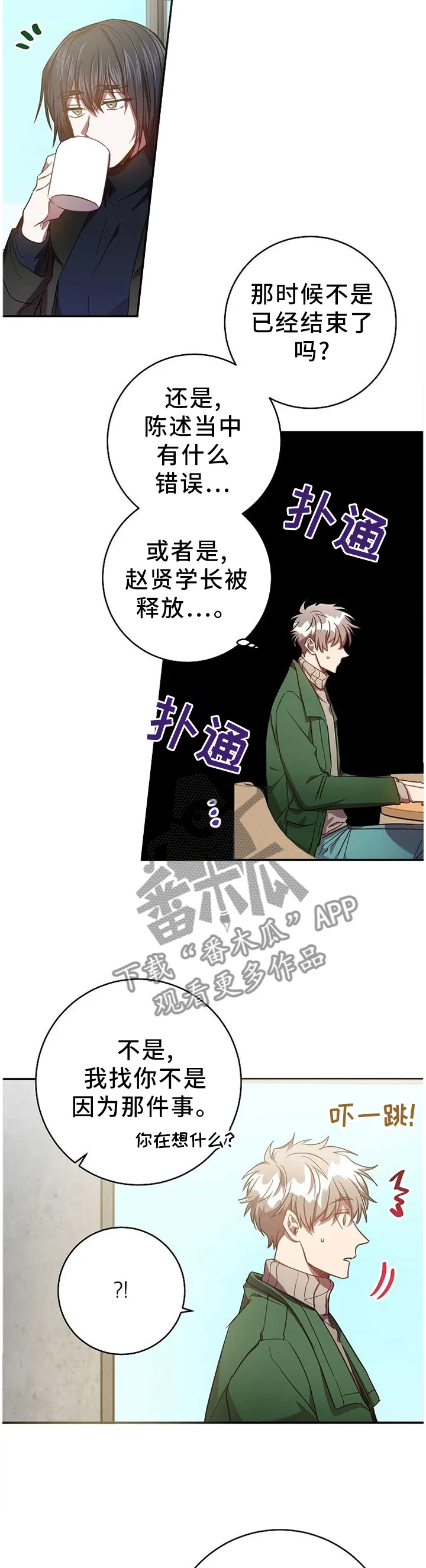 封尘记忆漫画漫画,第82章：你的案子2图