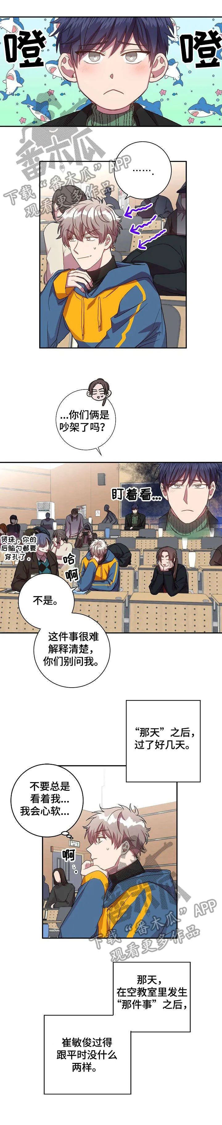 封尘的记忆破解密码漫画,第27章：打断8图