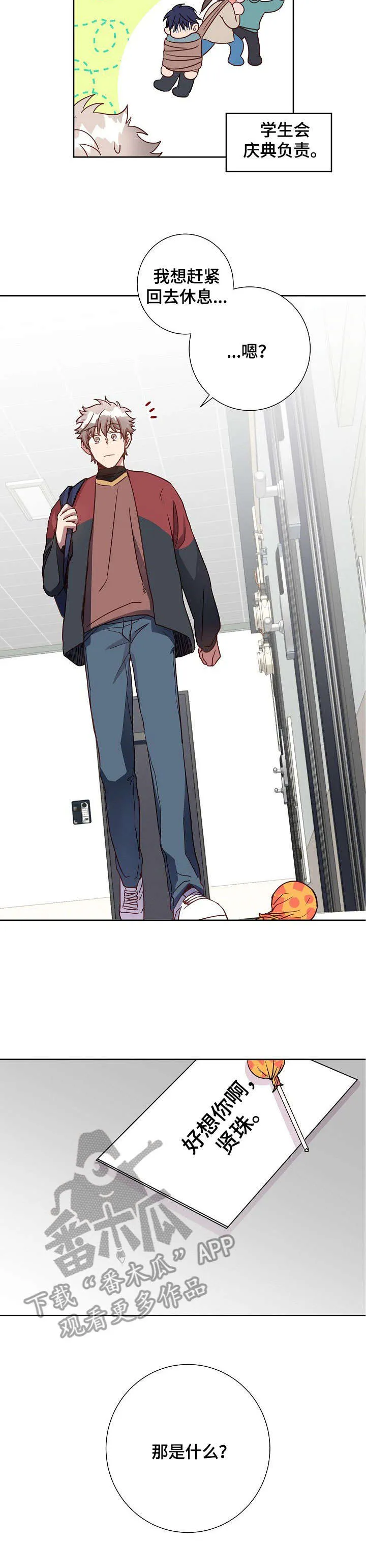 封尘记忆漫画漫画,第9章：噩梦5图