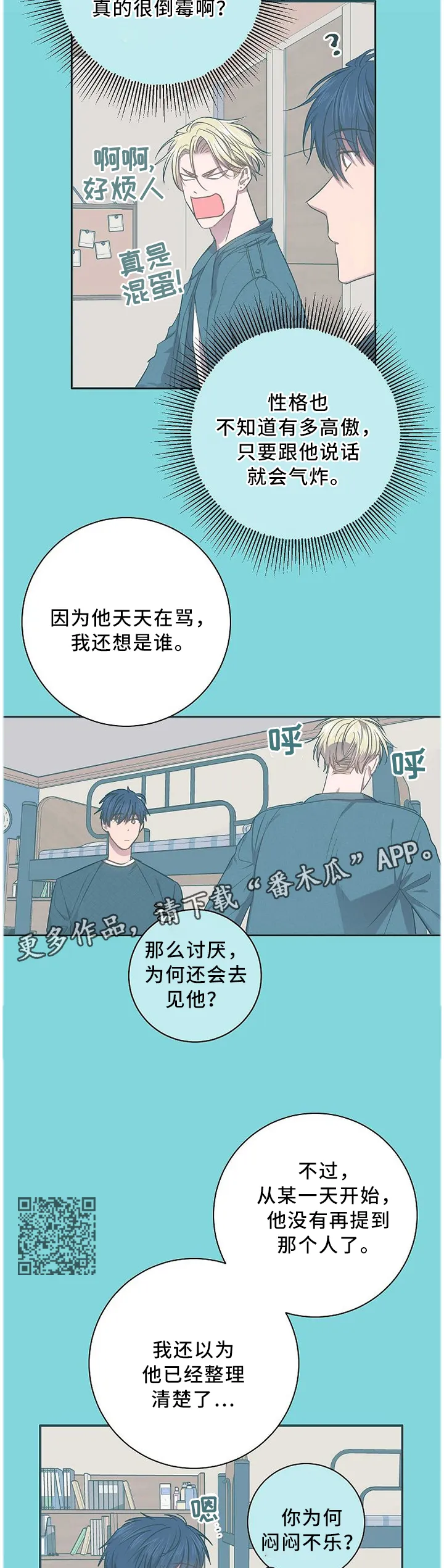 封尘记忆 漫画漫画,第65章：爱之深恨之切5图