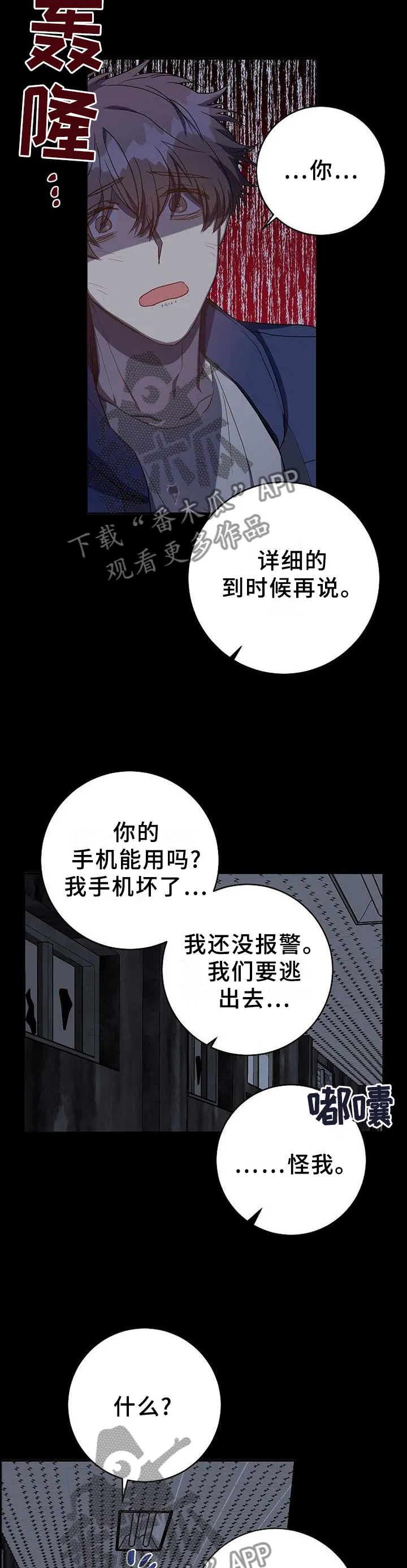 封尘记忆 漫画漫画,第89章：相遇6图