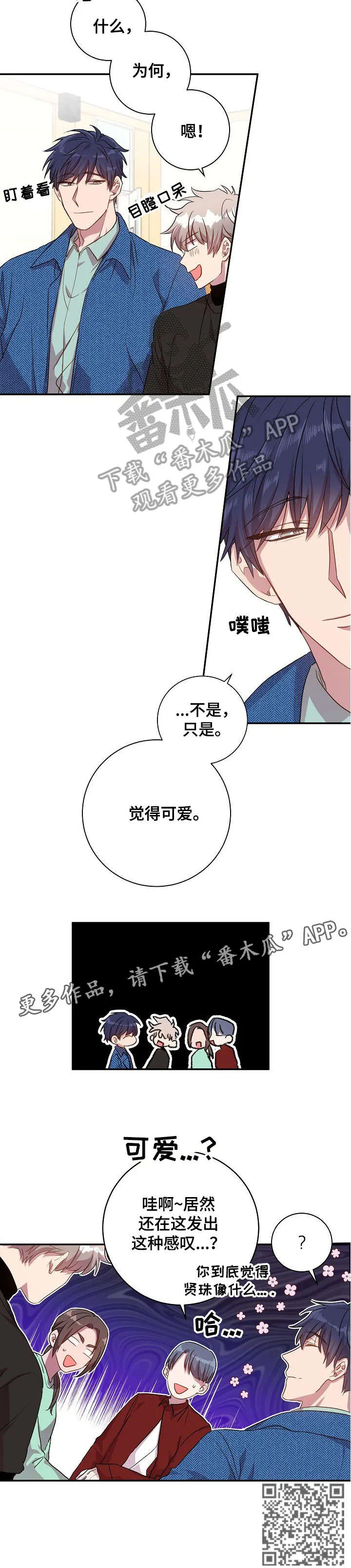 封尘记忆漫画漫画,第21章：觉得可爱11图