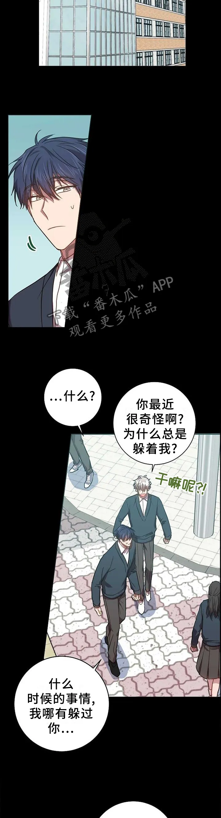 再见封尘记忆漫画,第86章：我的内心想法7图