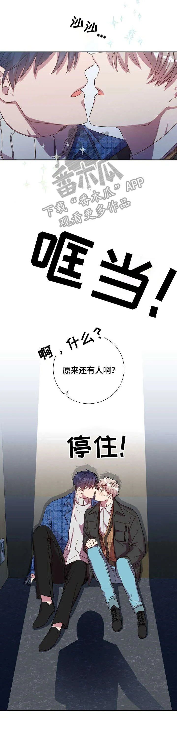 封尘的记忆破解密码漫画,第27章：打断3图
